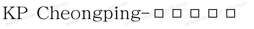 KP Cheongping字体转换